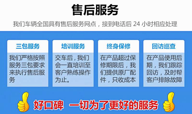 東風福瑞卡F7霧炮車售后服務(wù)