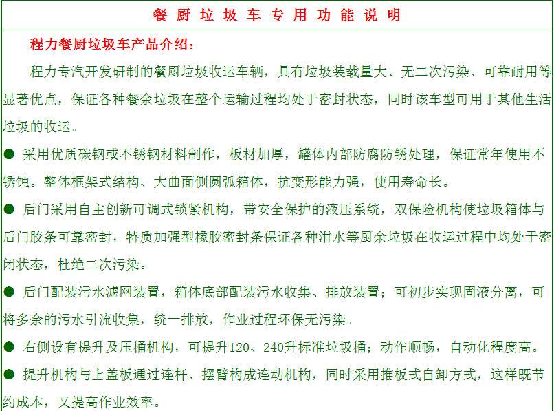 程力餐廚垃圾車產品介紹