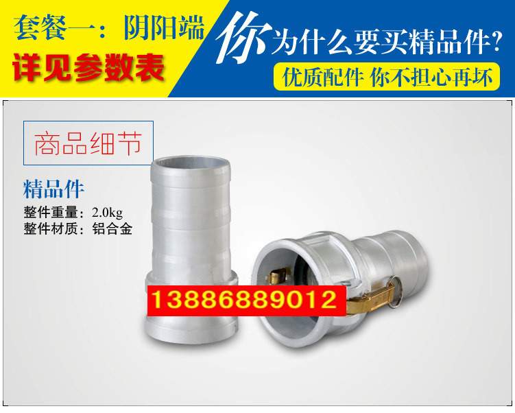 陰陽端，快速接頭細節(jié)